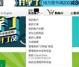 如何在亚马逊上查找已购书籍并转让